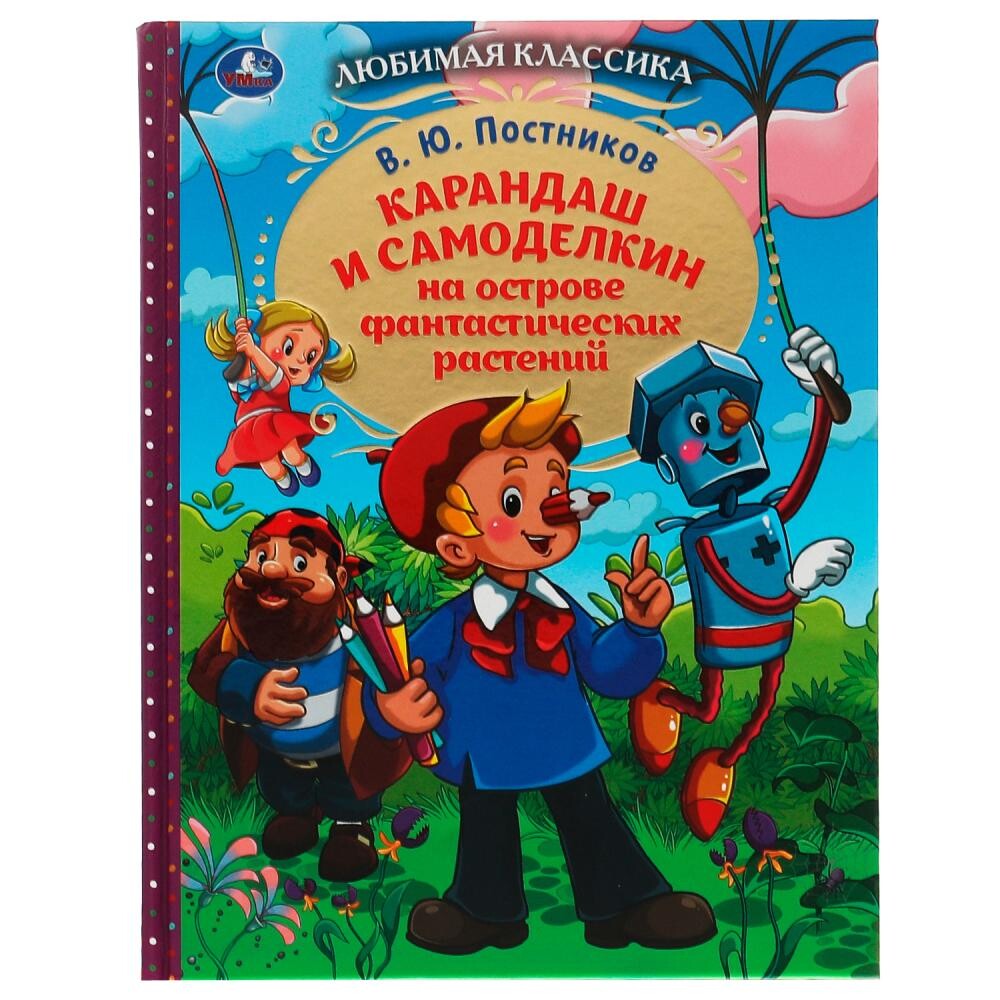 

Книга ПОСТНИКОВ В