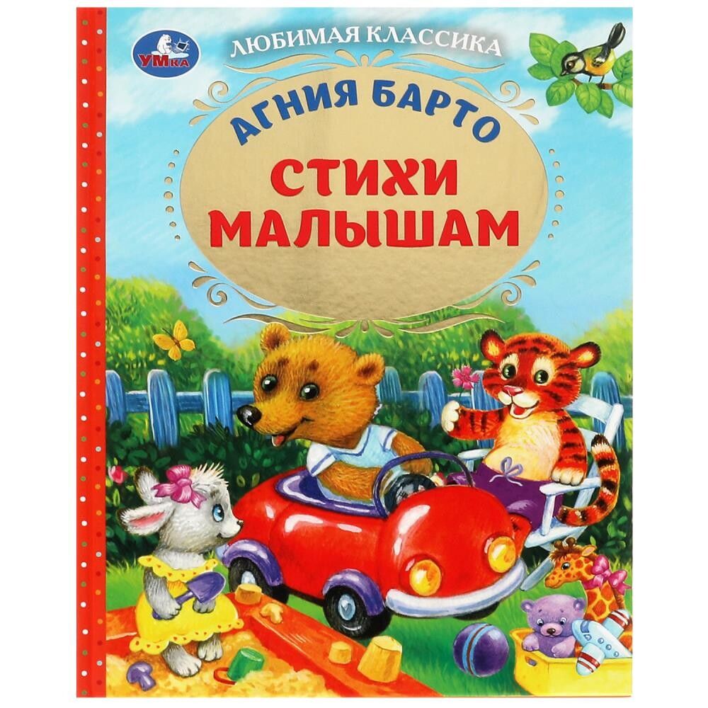 

Книга Барто А