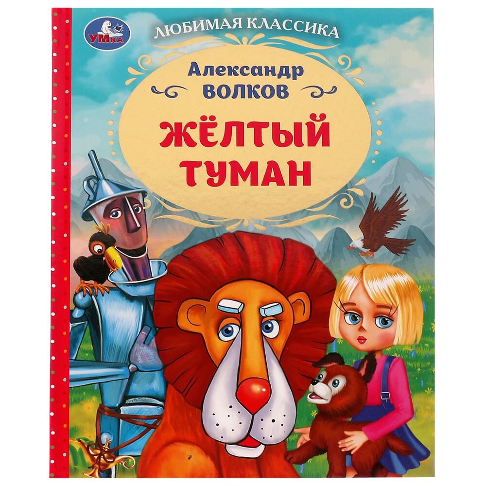 

Книга Волков, Умка 978-5-506-07231-7