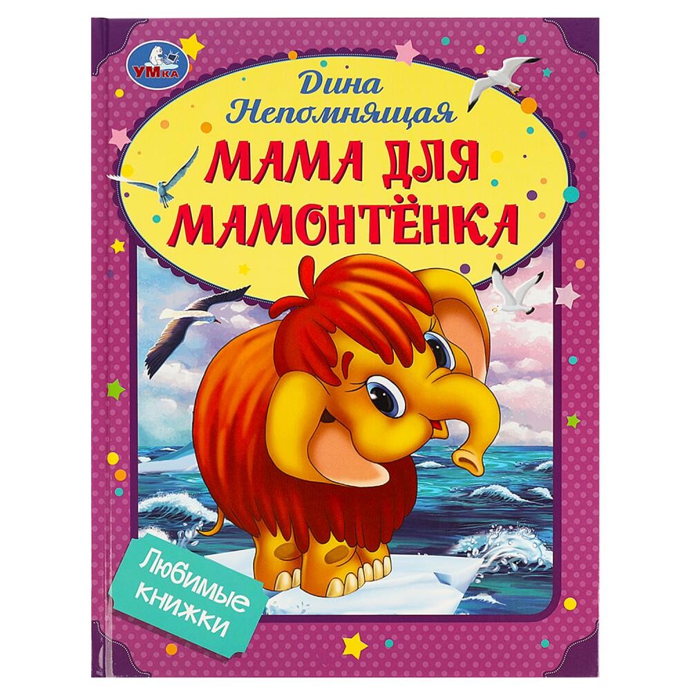 

Книга Непомнящая Д