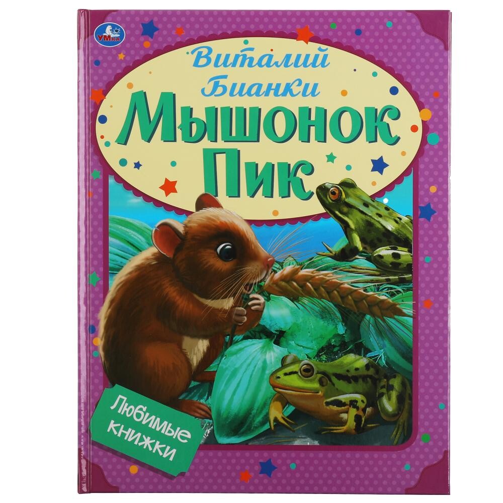 

Книга Бианки В