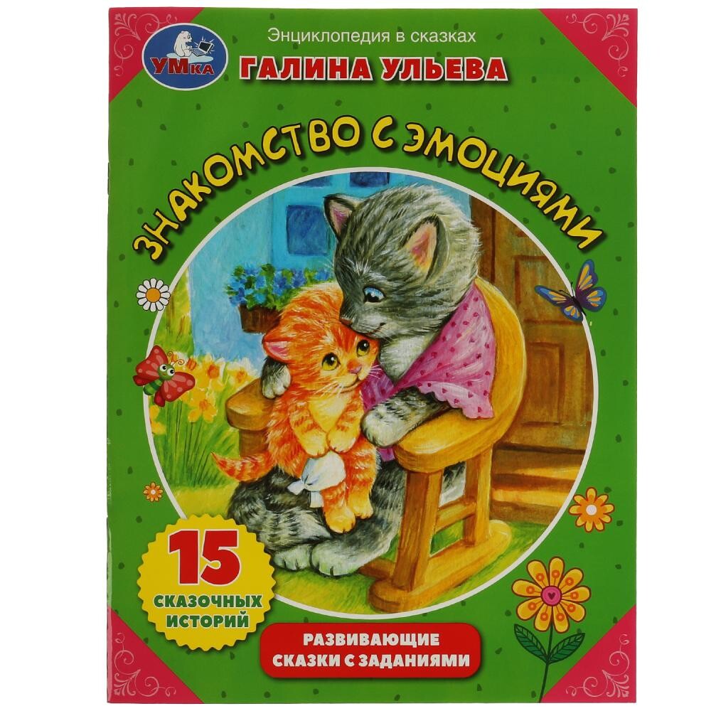 

Книга УЛЬЕВА, Умка 978-5-506-08106-7, Разноцветный