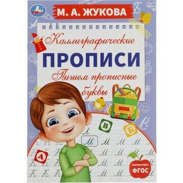 Раскраска Умка 978-5-506-07556-1