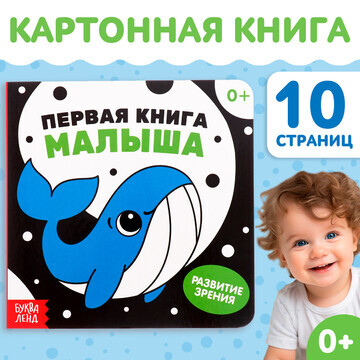 Картонная книга для малышей
