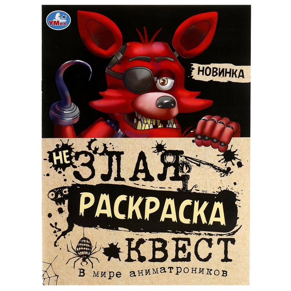 

Раскраска Умка 978-5-506-07784-8