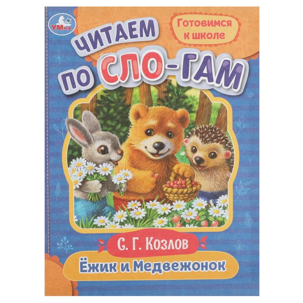 

Книга Козлов Сергей, Умка 978-5-506-07692-6