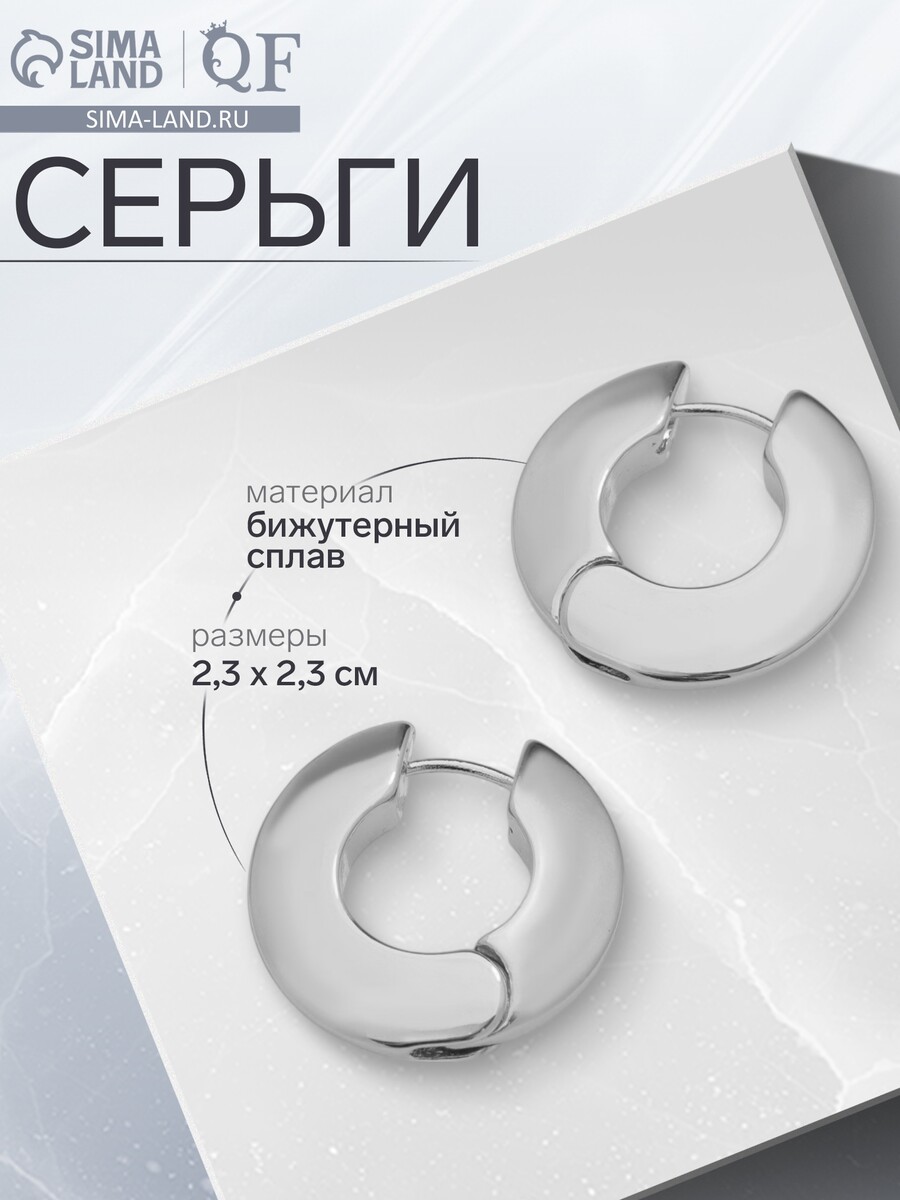

Серьги металл, Серебристый