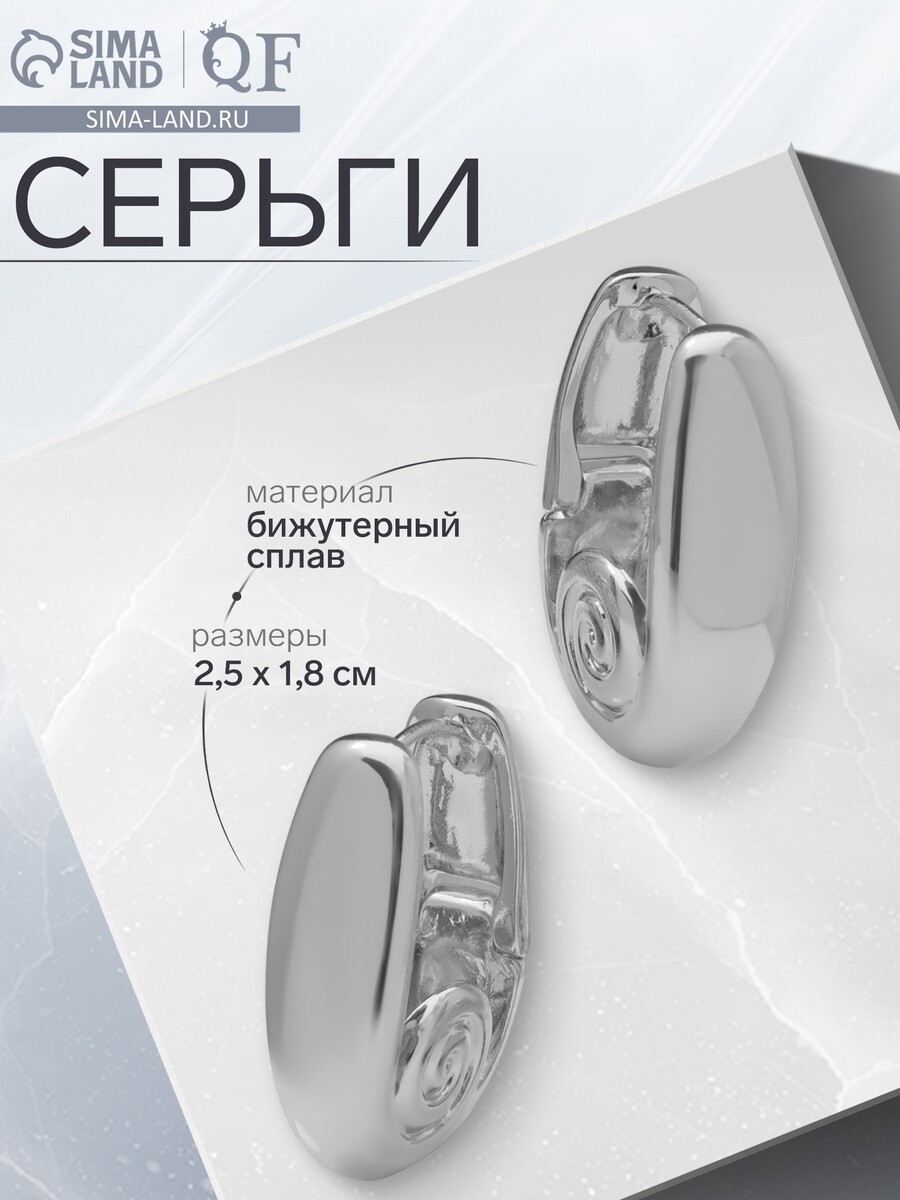 

Серьги металл, Серебристый