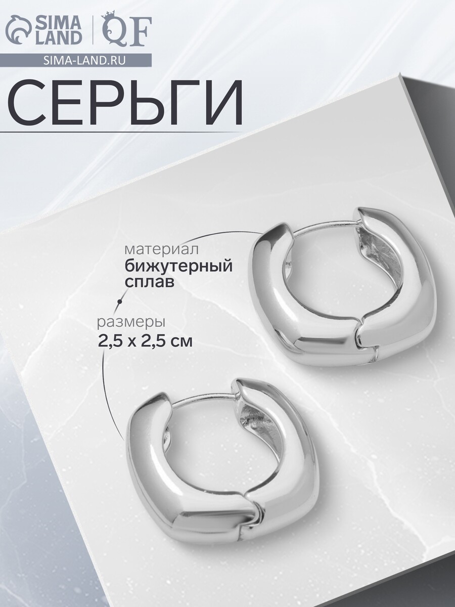 

Серьги металл, Серебристый