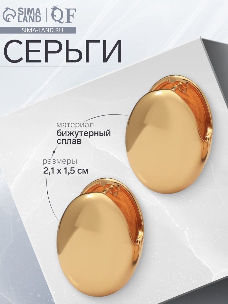 

Серьги металл, Золотистый