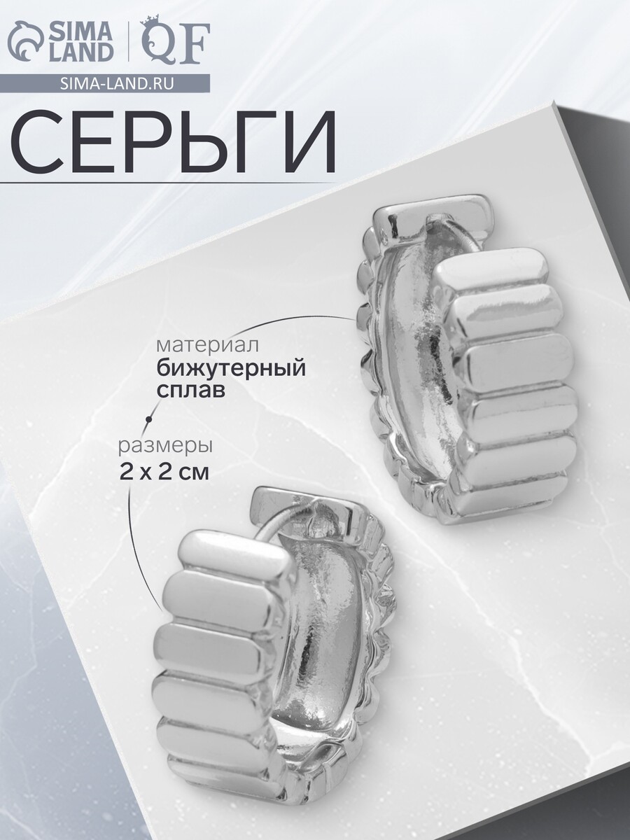 

Серьги металл, Серебристый