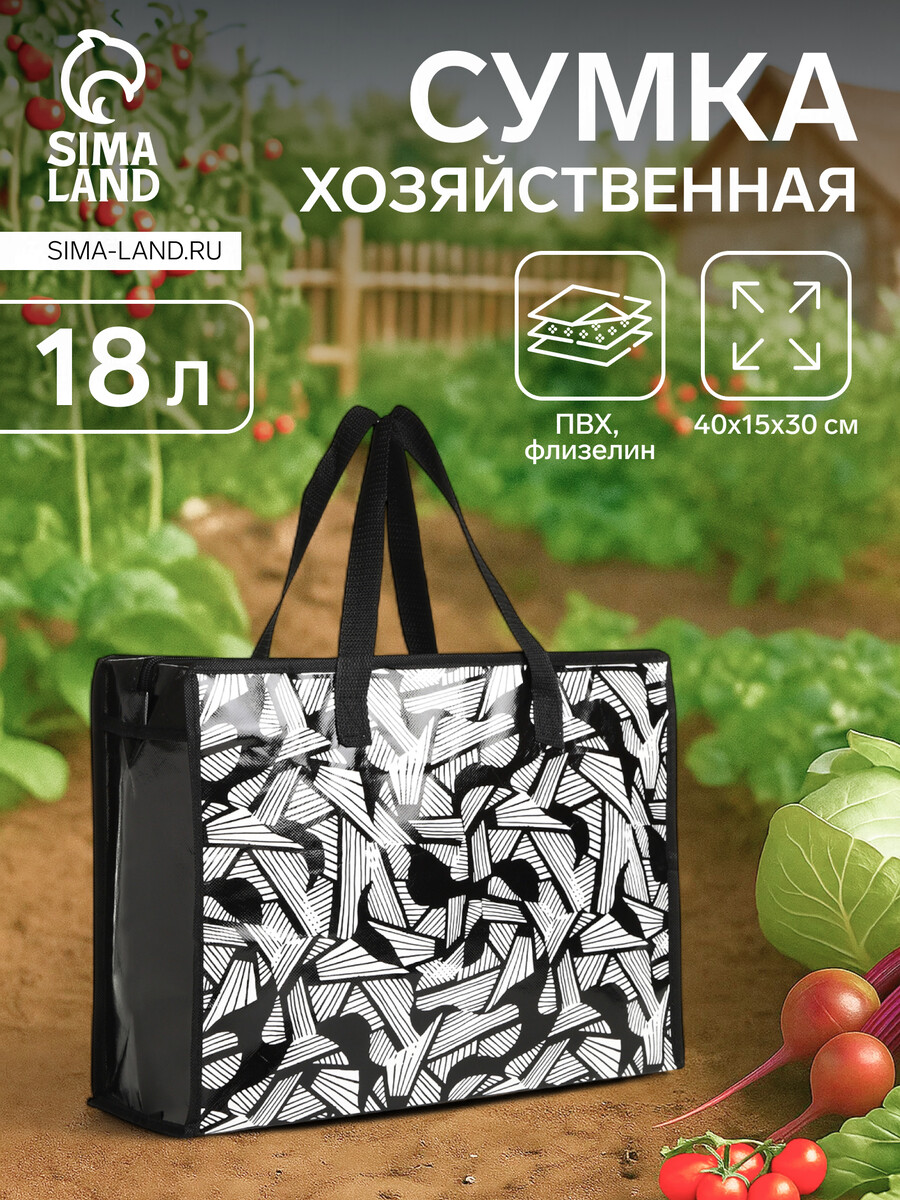 

Сумка хозяйственная на молнии, цвет черный/белый