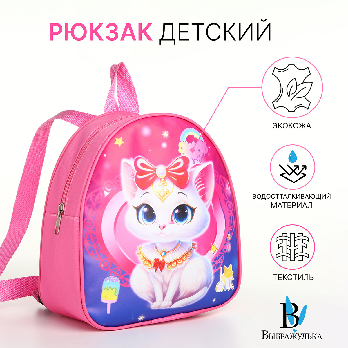 

Рюкзак детский, Розовый