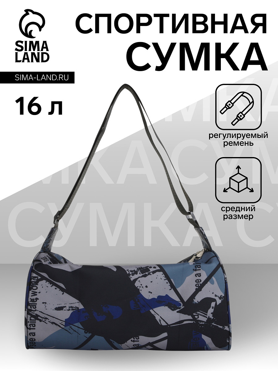 

Сумка спортивная, на молнии, textura, регулируемый ремень, средний размер, разноцветная, Разноцветный