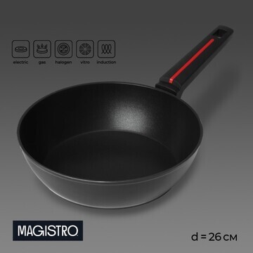 Сковорода magistro flame, d=26 см, h=7 с