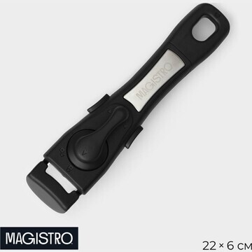 Съемная ручка для посуды magistro, 22×6 
