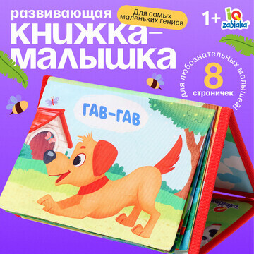 Развивающая книга с зеркалом