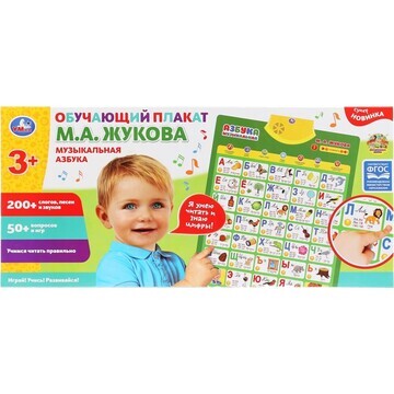 Обучающая игрушка Жукова М