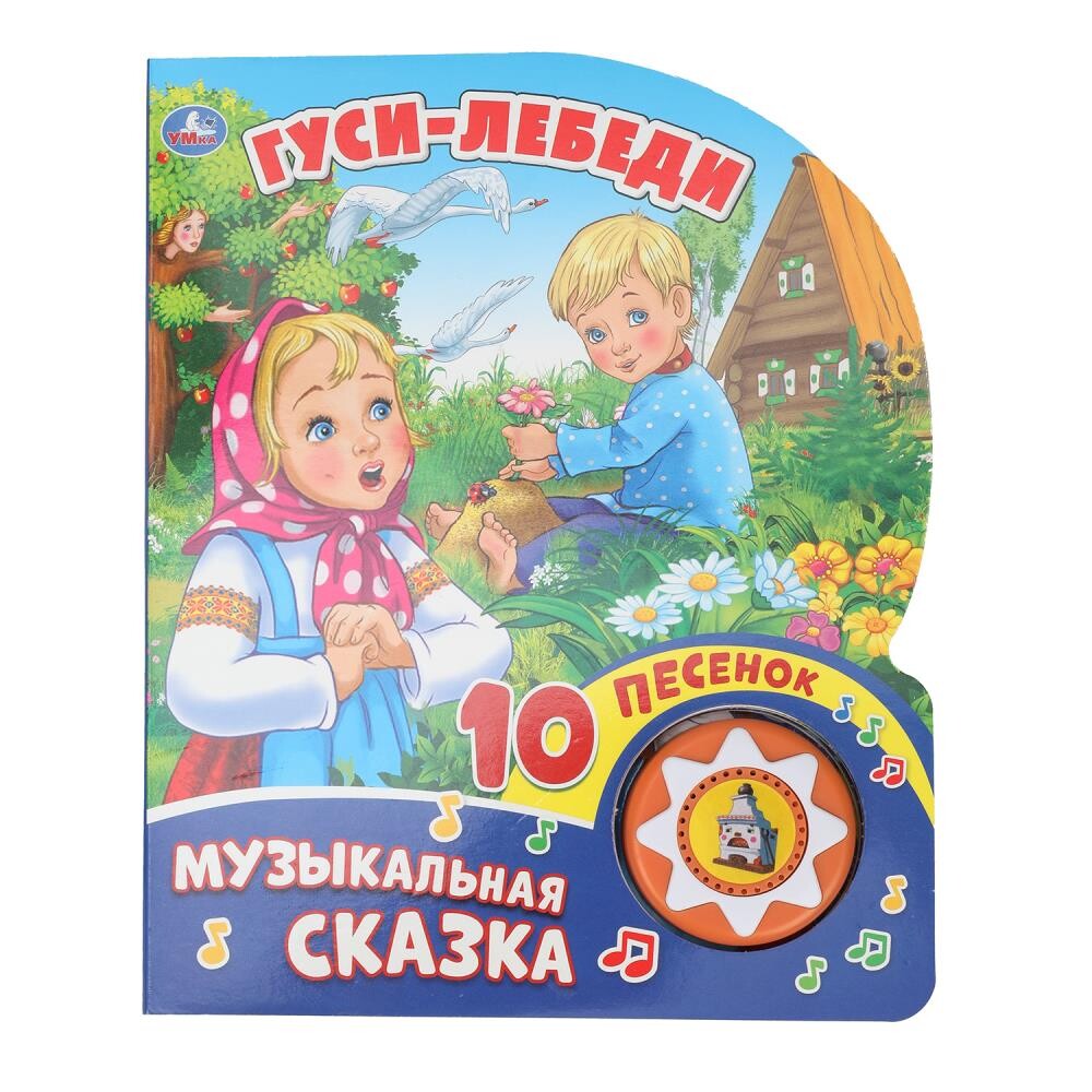 

Гуси-лебеди (1 кн, Разноцветный