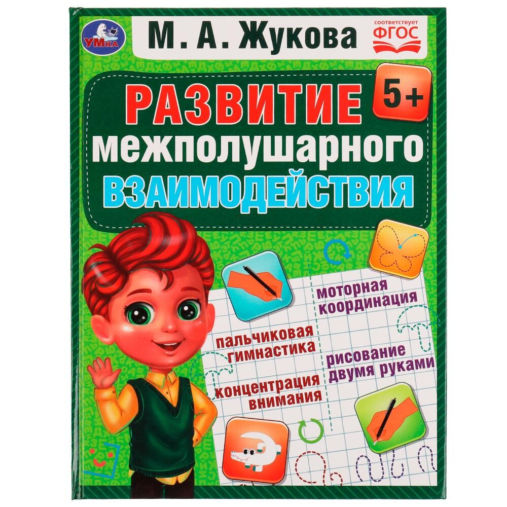 

Книга Жукова М