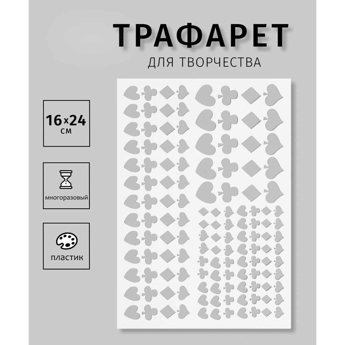 

Трафарет пластиковый