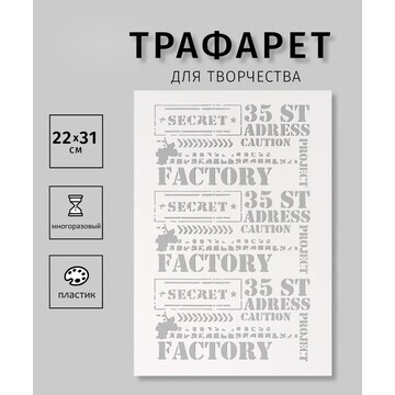 Трафарет пластиковый