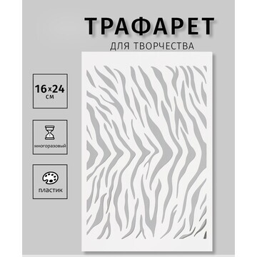 Трафарет пластиковый