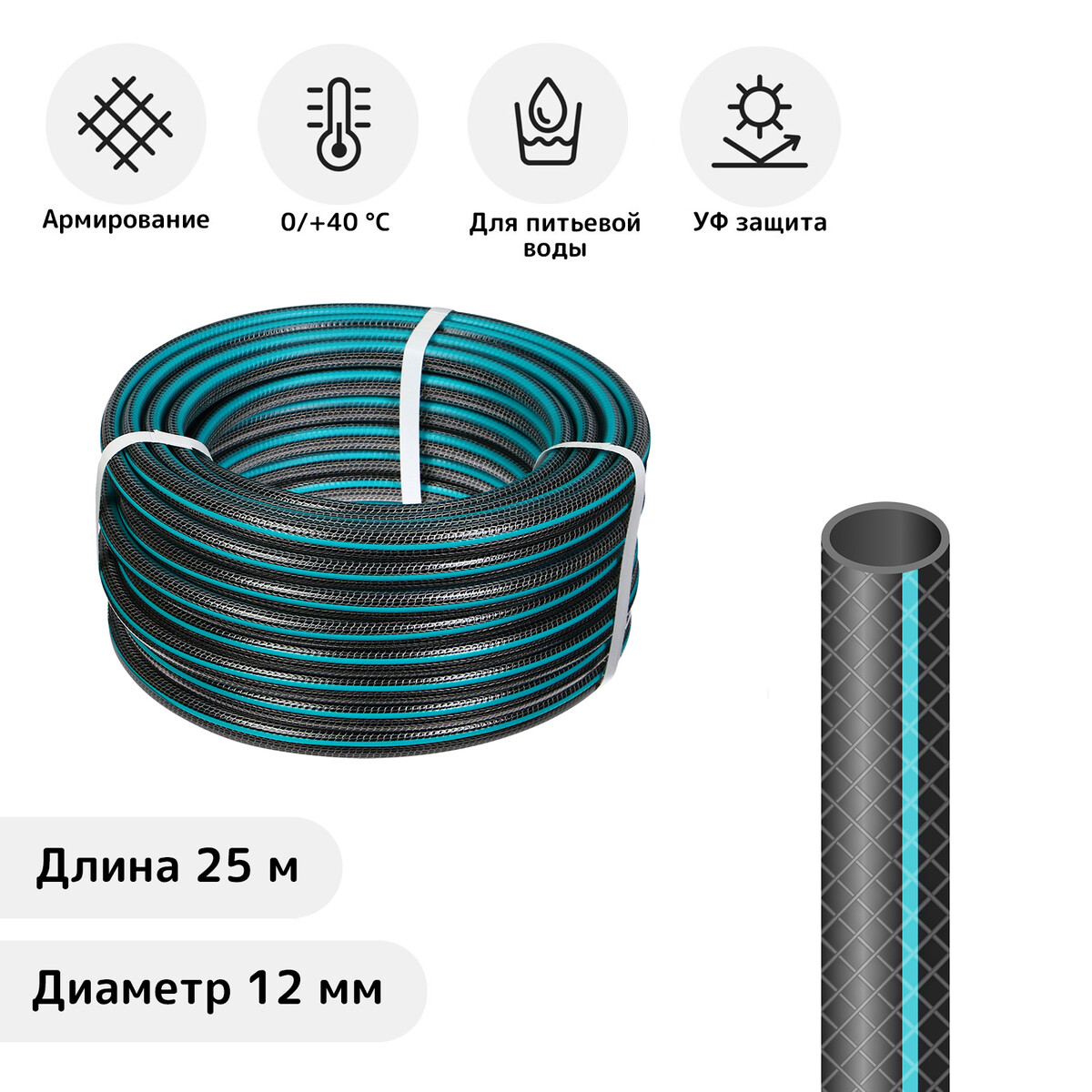 

Шланг поливочный, пвх, 12 мм, 25 м, армированный,