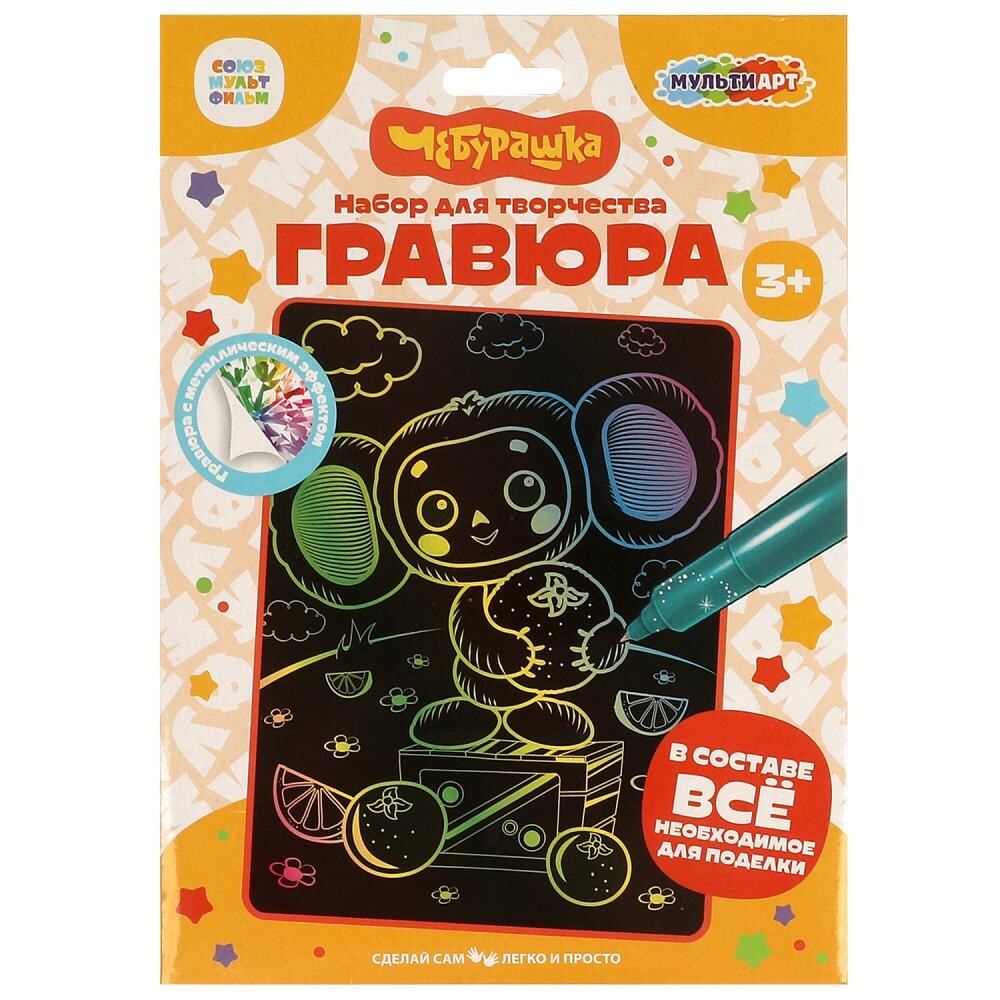 

Гравюра Чебурашка, МУЛЬТИ АРТ SCRCOL18X24-102083, Разноцветный