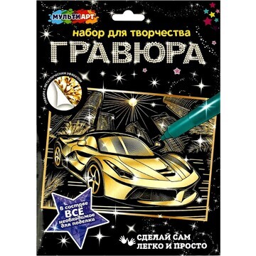 Гравюра МУЛЬТИ АРТ SCRGOLD18X24-102620