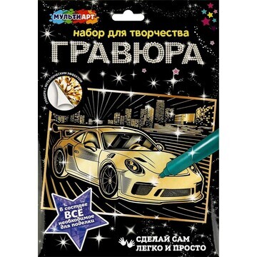 Гравюра МУЛЬТИ АРТ SCRGOLD18X24-102617