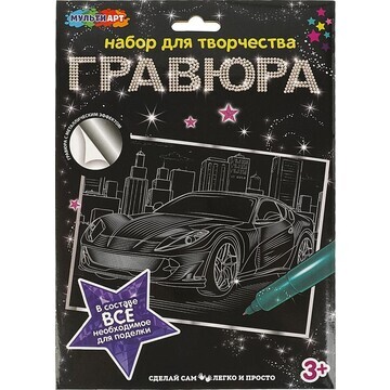 Гравюра МУЛЬТИ АРТ SCRATCHART-SLV-CAR14