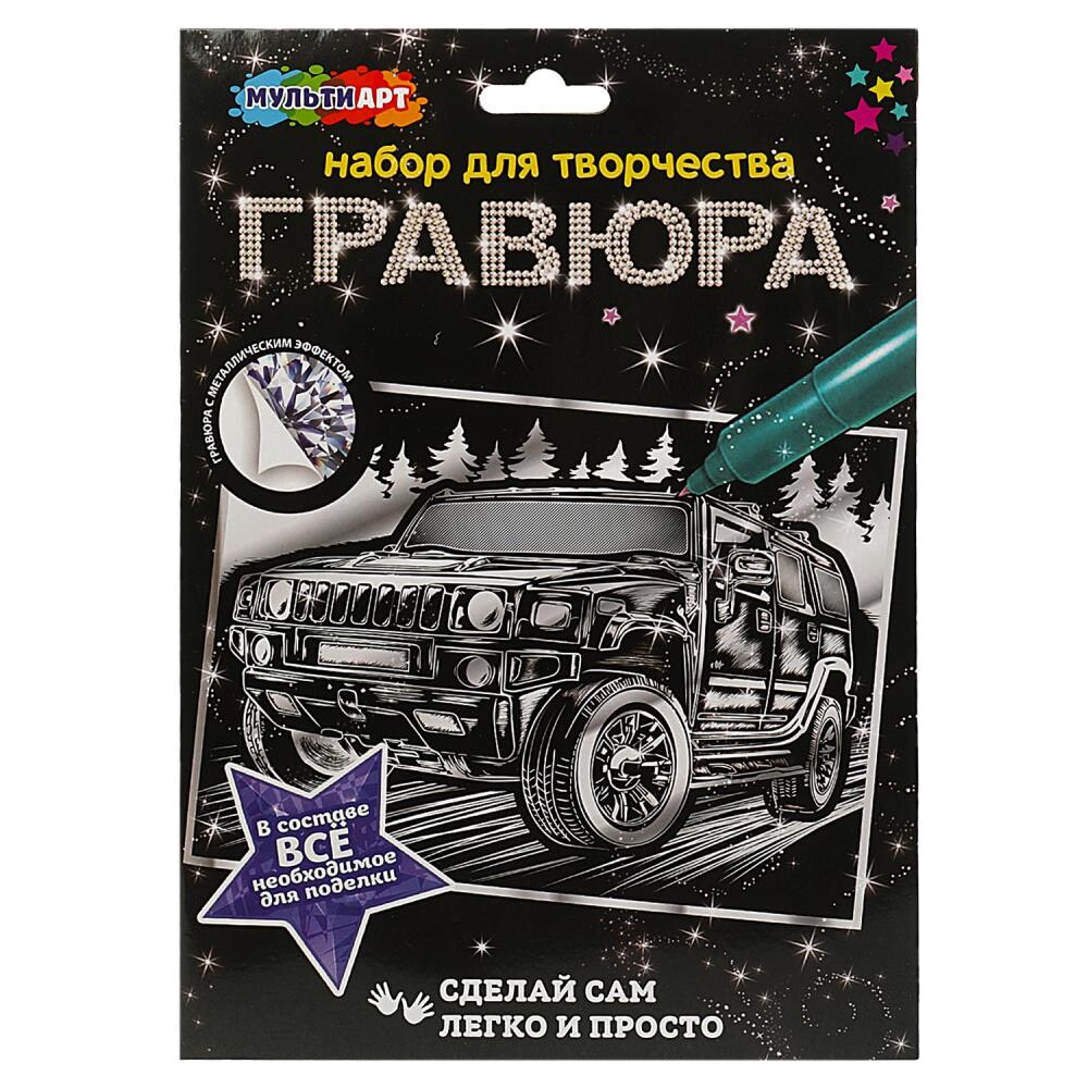 Гравюра МУЛЬТИ АРТ SCRATCHART-SLV-CAR13 МУЛЬТИ АРТ 160₽