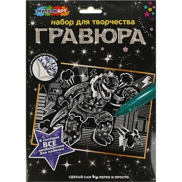 Гравюра МУЛЬТИ АРТ SCRATCHART-MASILGU