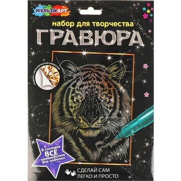 Гравюра МУЛЬТИ АРТ SCRATCHART-GOLD-TIGER