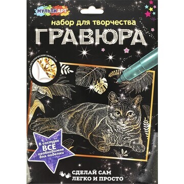 Гравюра МУЛЬТИ АРТ SCRATCHART-GOLD-CAT4