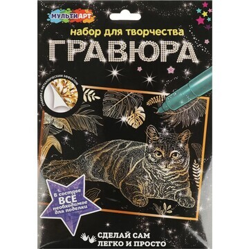 Гравюра МУЛЬТИ АРТ SCRATCHART-GOLD-CAT2