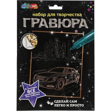 Гравюра МУЛЬТИ АРТ SCRATCHART-GOLD-CAR7