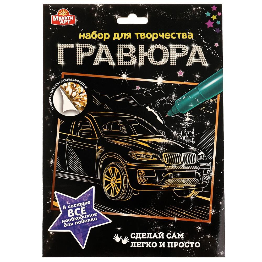 Гравюра МУЛЬТИ АРТ SCRATCHART-GOLD-CAR4 МУЛЬТИ АРТ 170₽