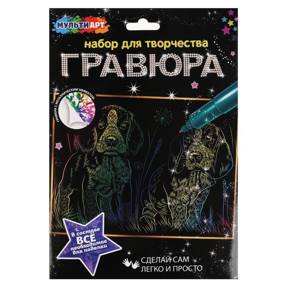 Гравюра МУЛЬТИ АРТ SCRATCHART-CLR-DOGS1 МУЛЬТИ АРТ 170₽