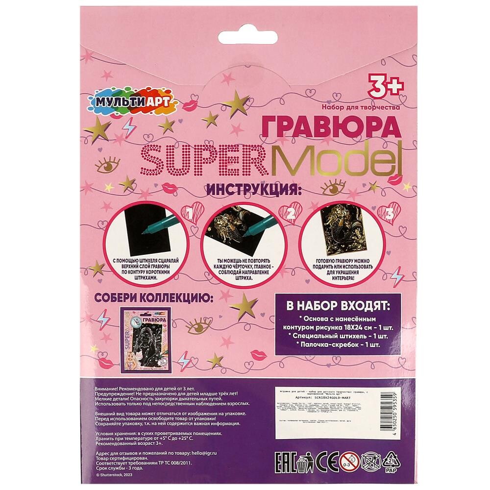 Гравюра МУЛЬТИ АРТ SCR18X24GOLD-MART Вид№5