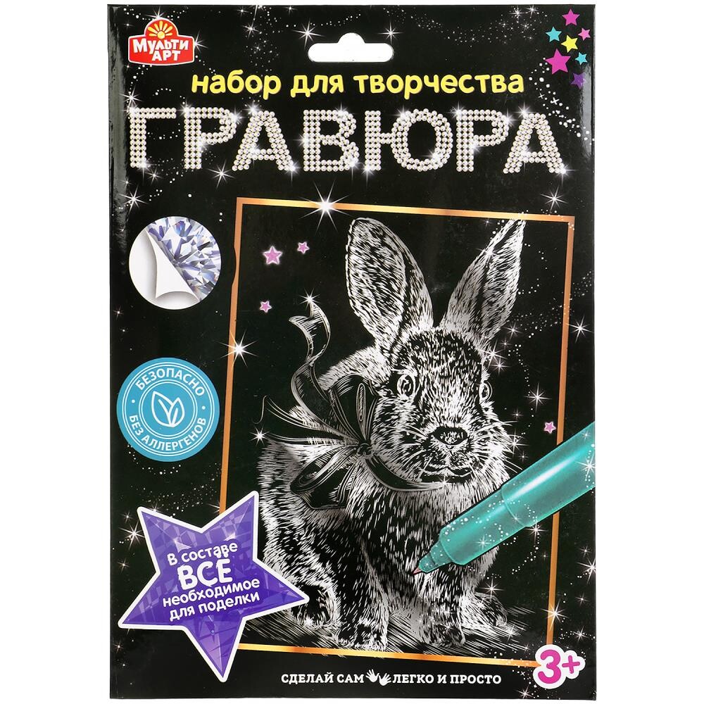 Гравюра МУЛЬТИ АРТ 100SCRATCHART-SLV-RABBIT МУЛЬТИ АРТ