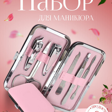 Набор маникюрный QF