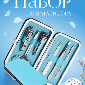 Набор маникюрный QF