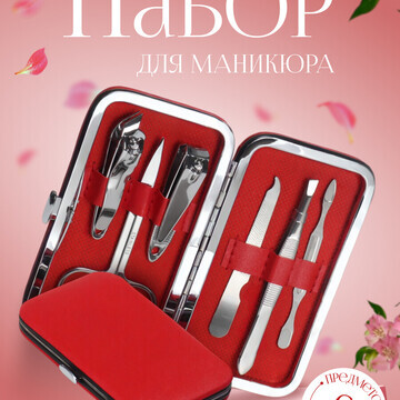 Набор маникюрный QF