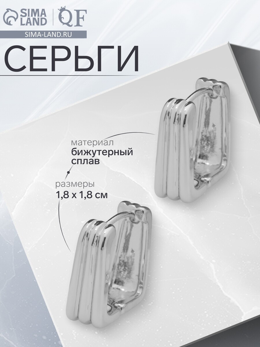 

Серьги металл, Серебристый