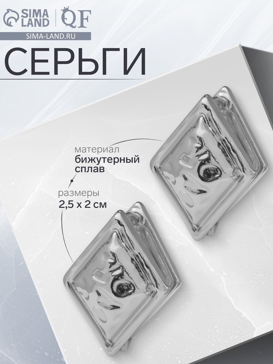 

Серьги металл, Серебристый