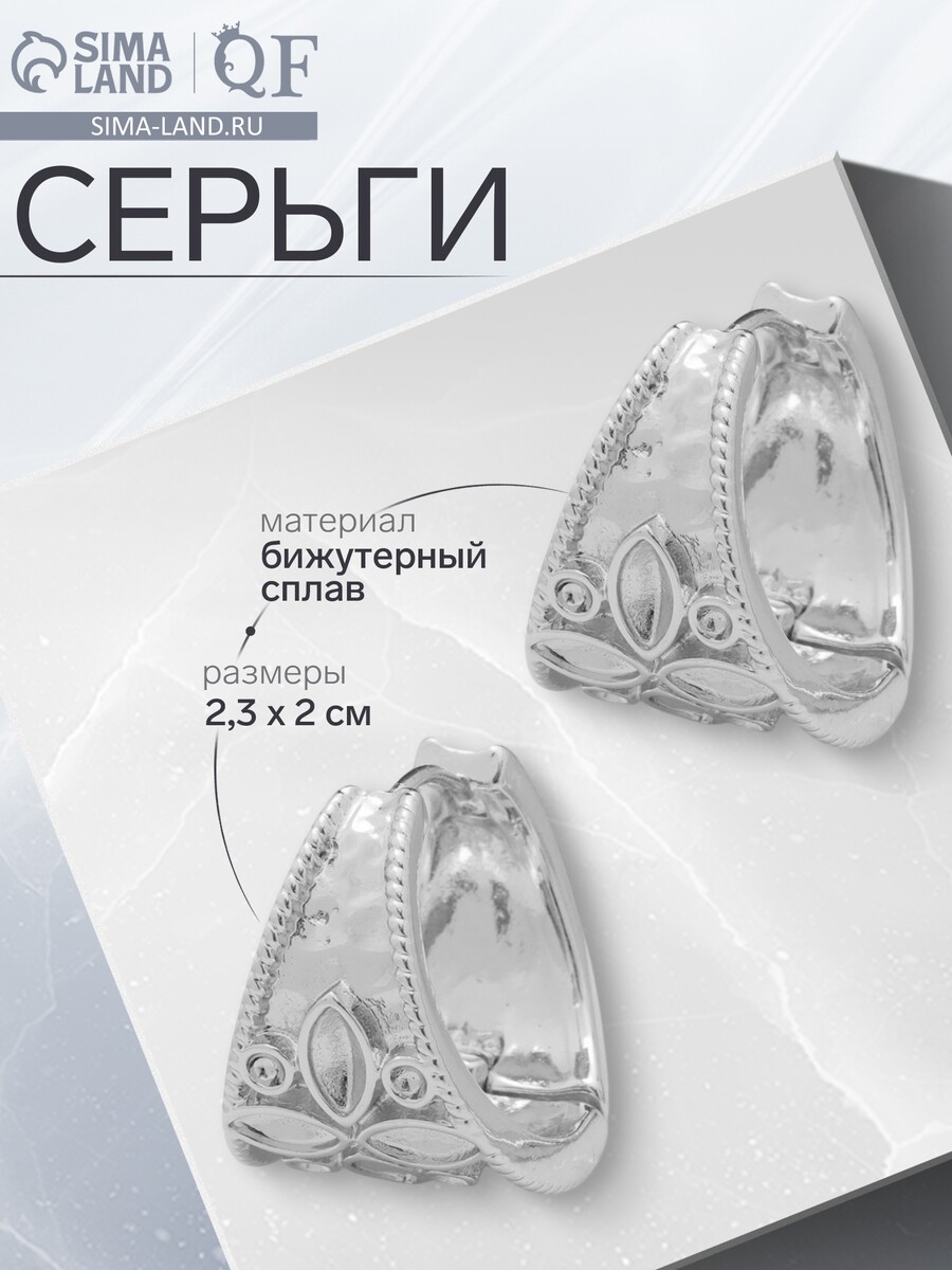 

Серьги металл, Серебристый