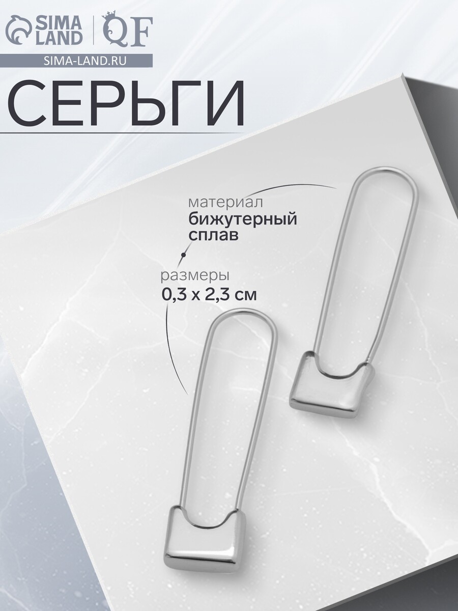 

Серьги металл, Серебристый