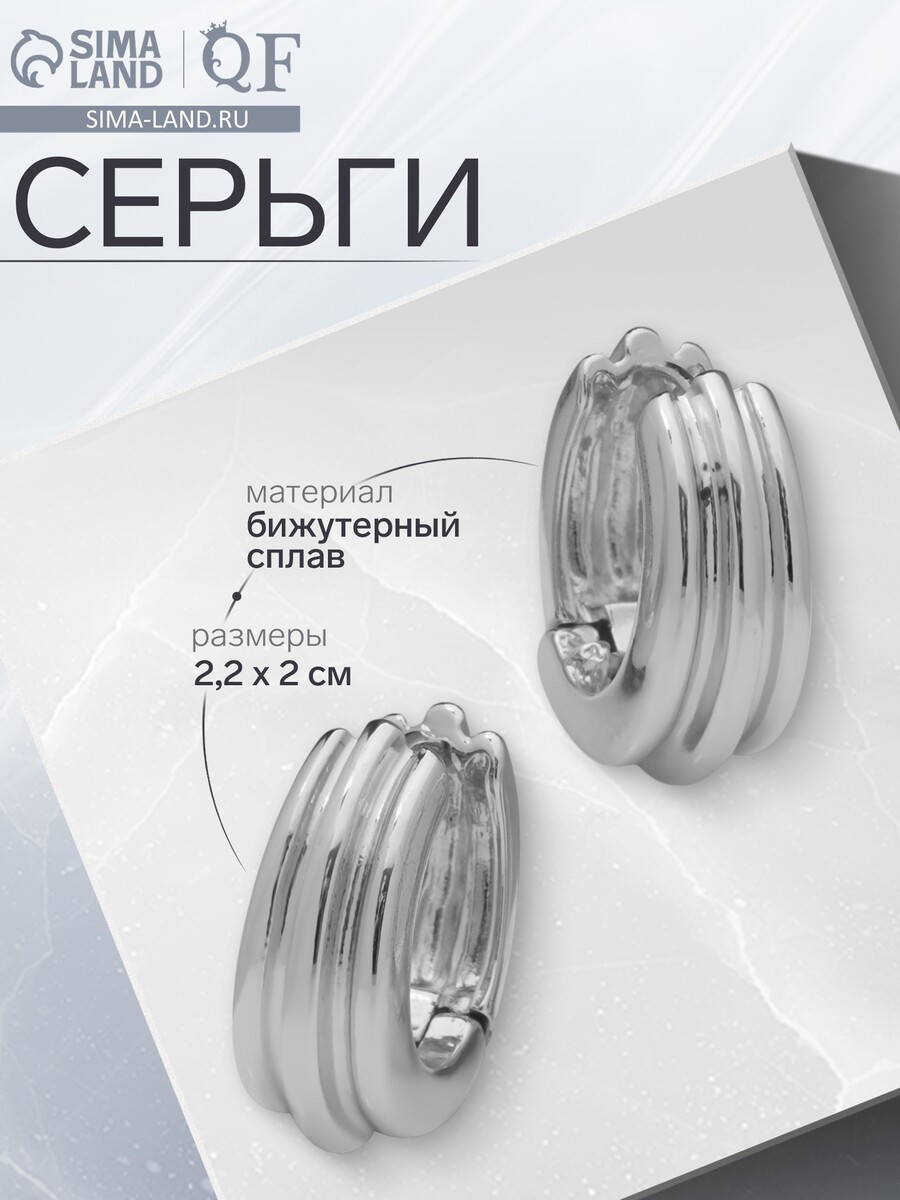 

Серьги металл, Серебристый